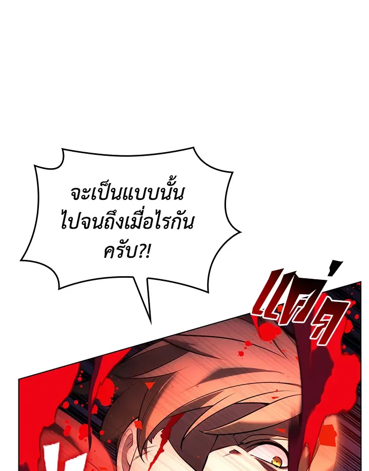 Overgeared ตอนที่ 156 หน้า 25