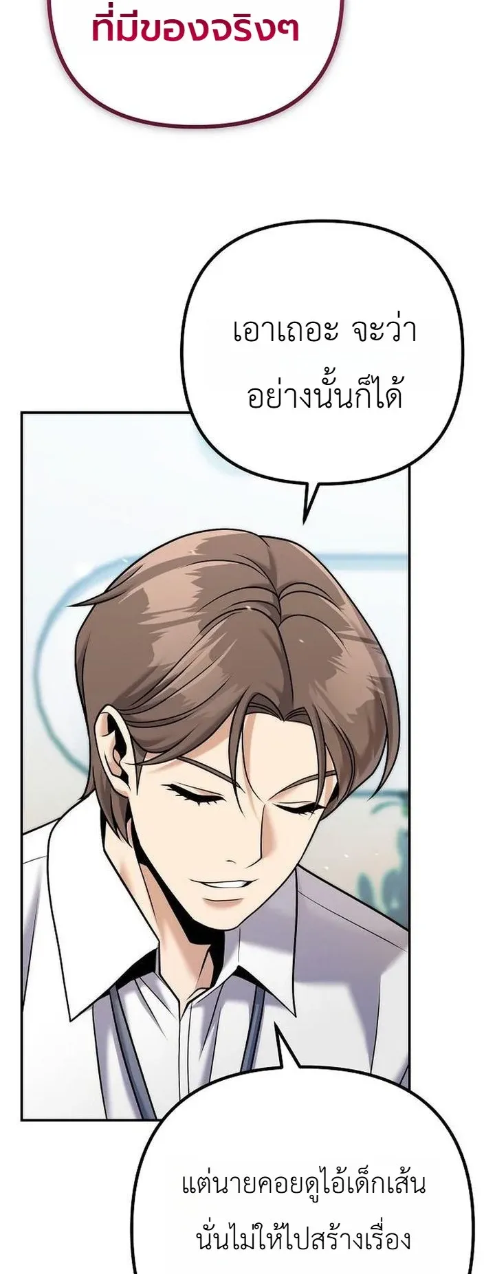 The Money Keeps Piling Up Even If I Spend It ตอนที่ 4 หน้า 41