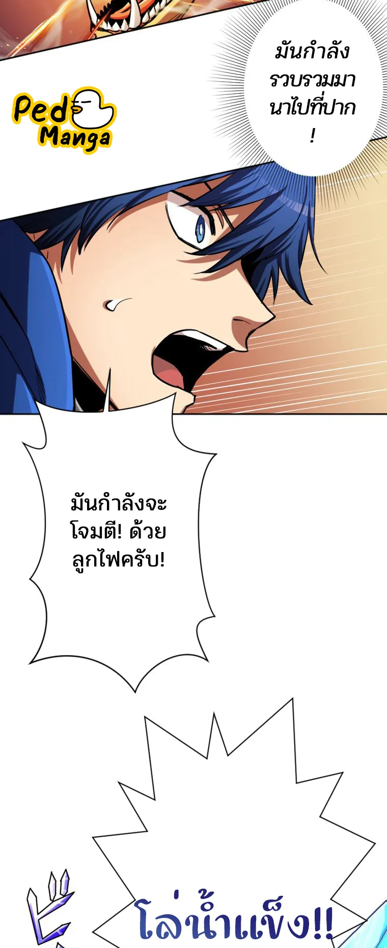 I Levelled Up by Becoming an Influencer ตอนที่ 5 หน้า 53