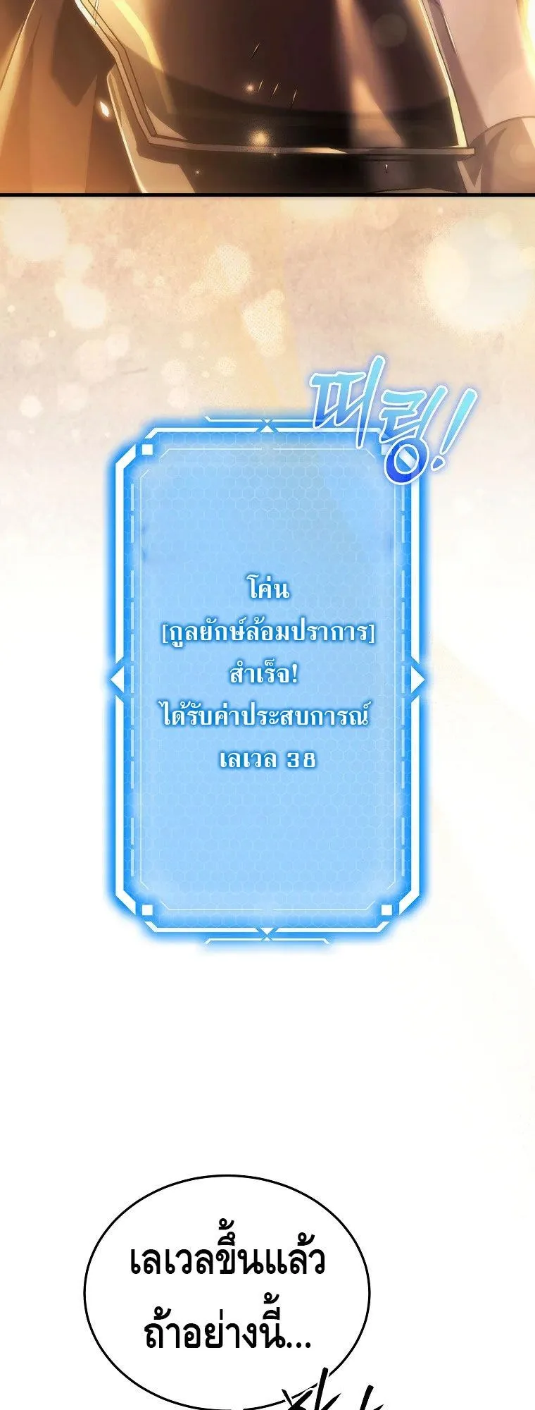 The Genius Blacksmith’s Game ตอนที่ 14 หน้า 63