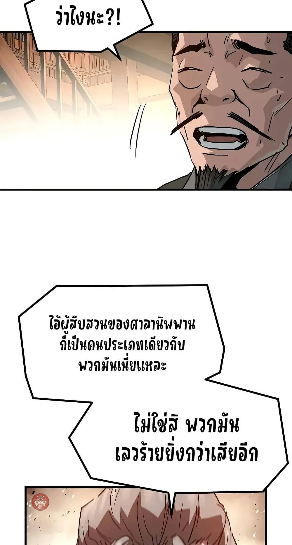 Absolute Regression ตอนที่ 23 หน้า 71