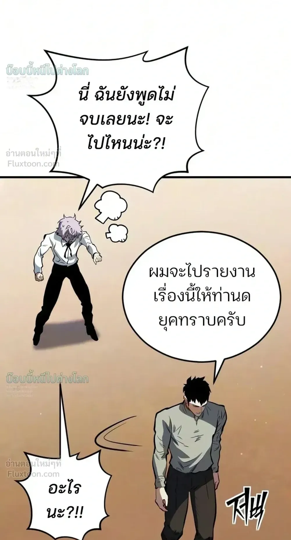 Sword of the Undying ตอนที่ 17 หน้า 47