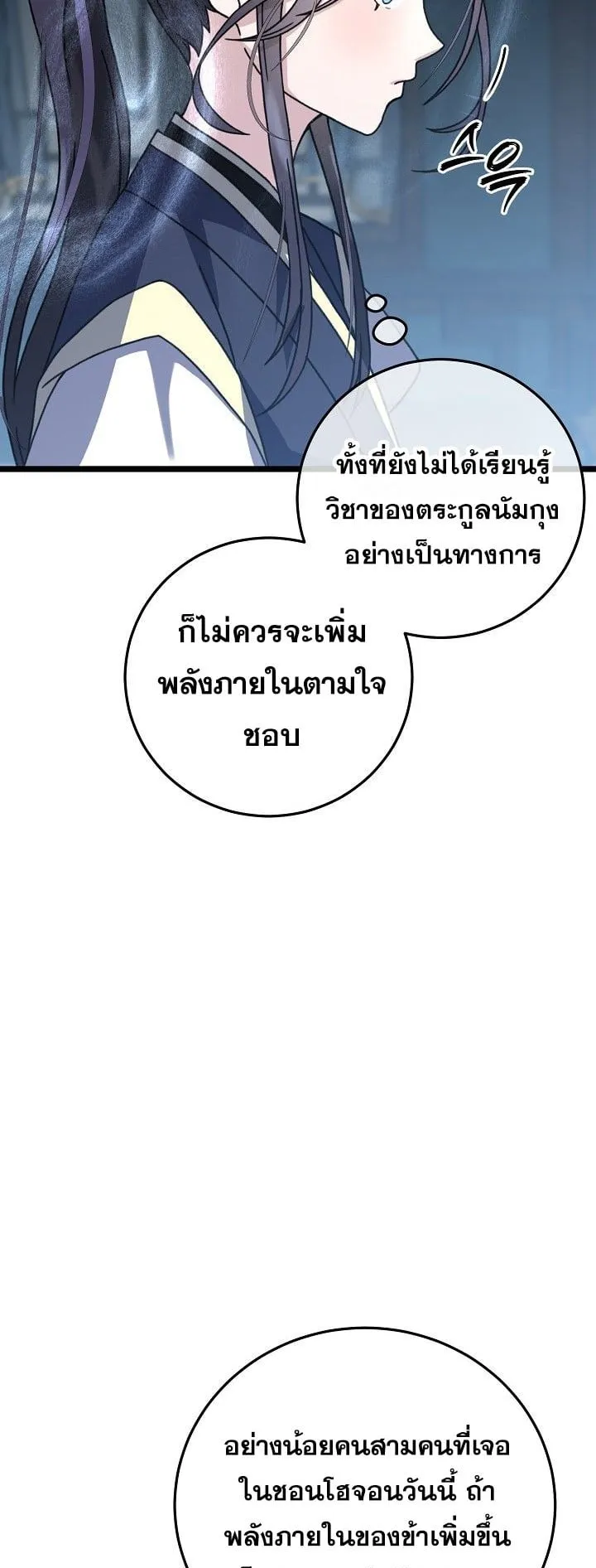The Return of Namgung’s Granddaughter ตอนที่ 7 หน้า 8