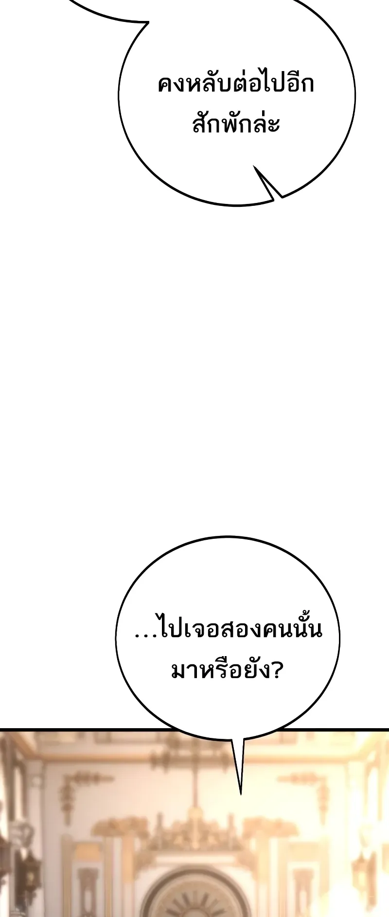 I Killed an Academy Player ตอนที่ 54 หน้า 9