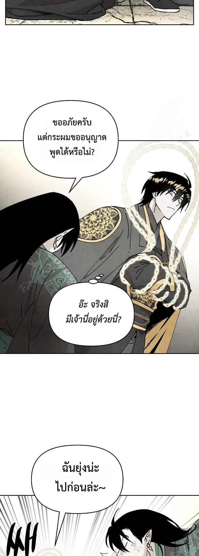 Reincarnated into a Cursed Game ตอนที่ 4 หน้า 22