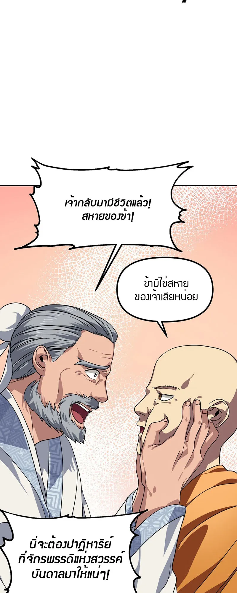 SSS-Class Suicide Hunter ตอนที่ 73 หน้า 22