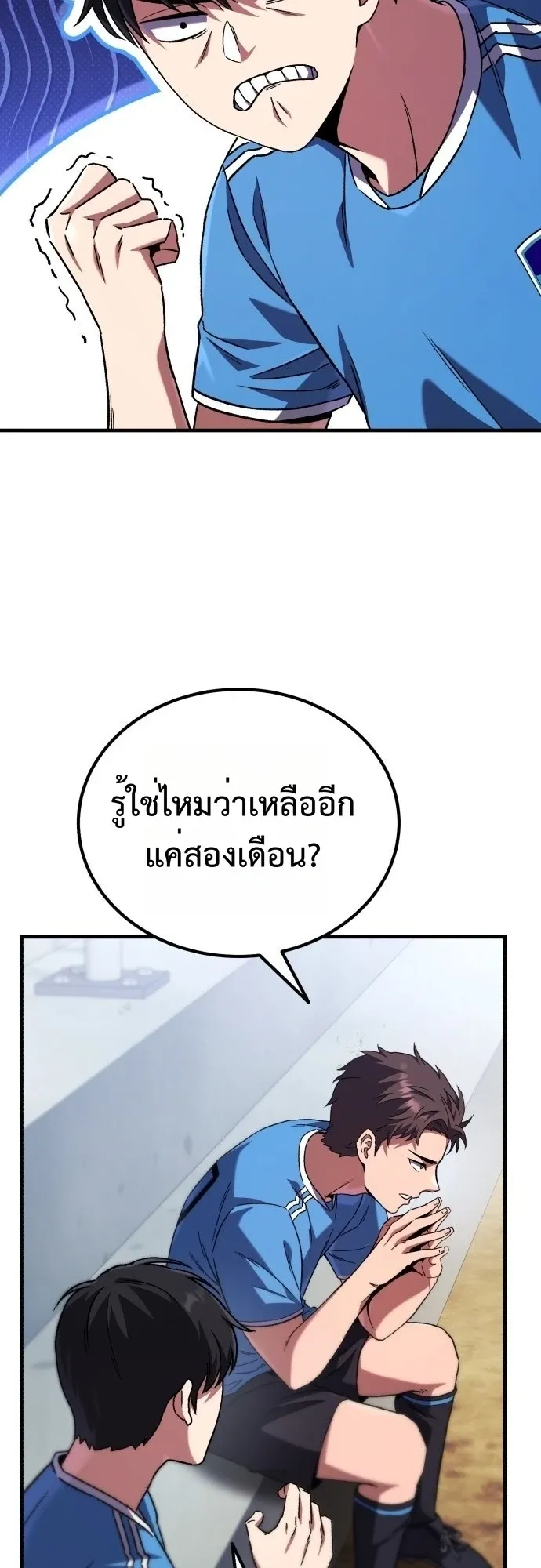 The Genius Midfielder’s Passes Are Special ตอนที่ 1 หน้า 50