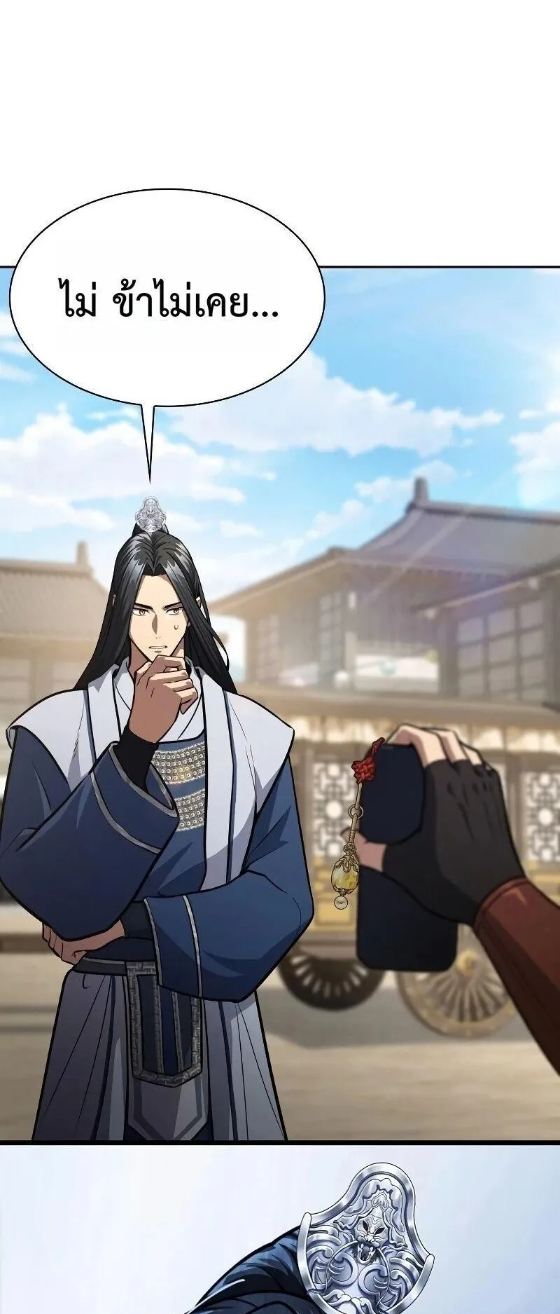 Regression of the Yong Clan Heir ตอนที่ 52 หน้า 27