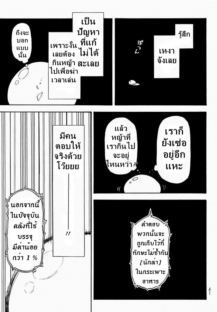 Tensei shitara Slime Datta Ken ตอนที่ 1 หน้า 19