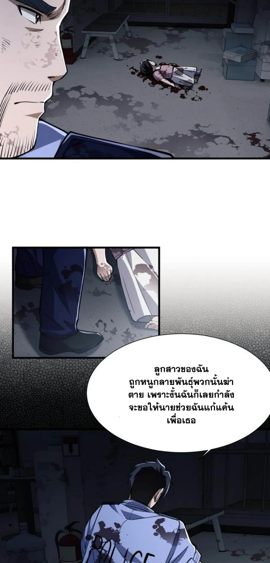 Doom Summoner ตอนที่ 6 หน้า 7