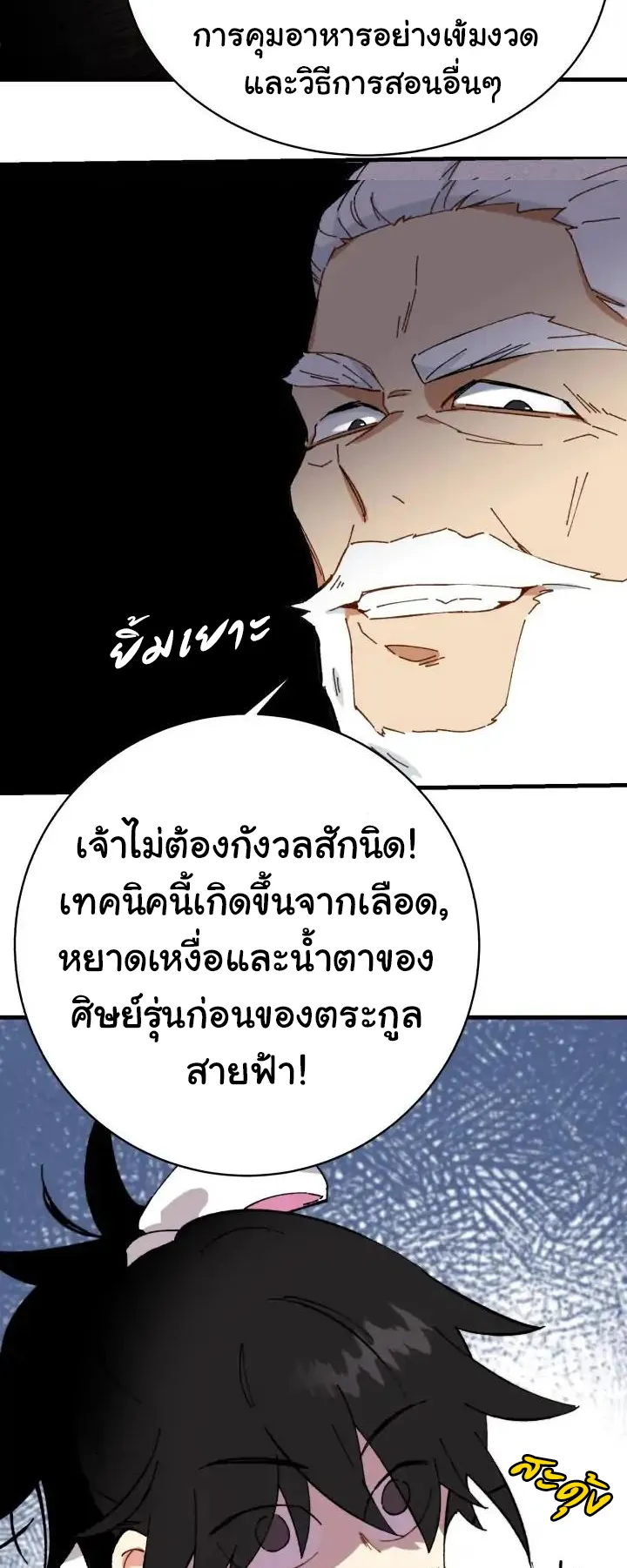 Lightning Degree ตอนที่ 5 หน้า 4
