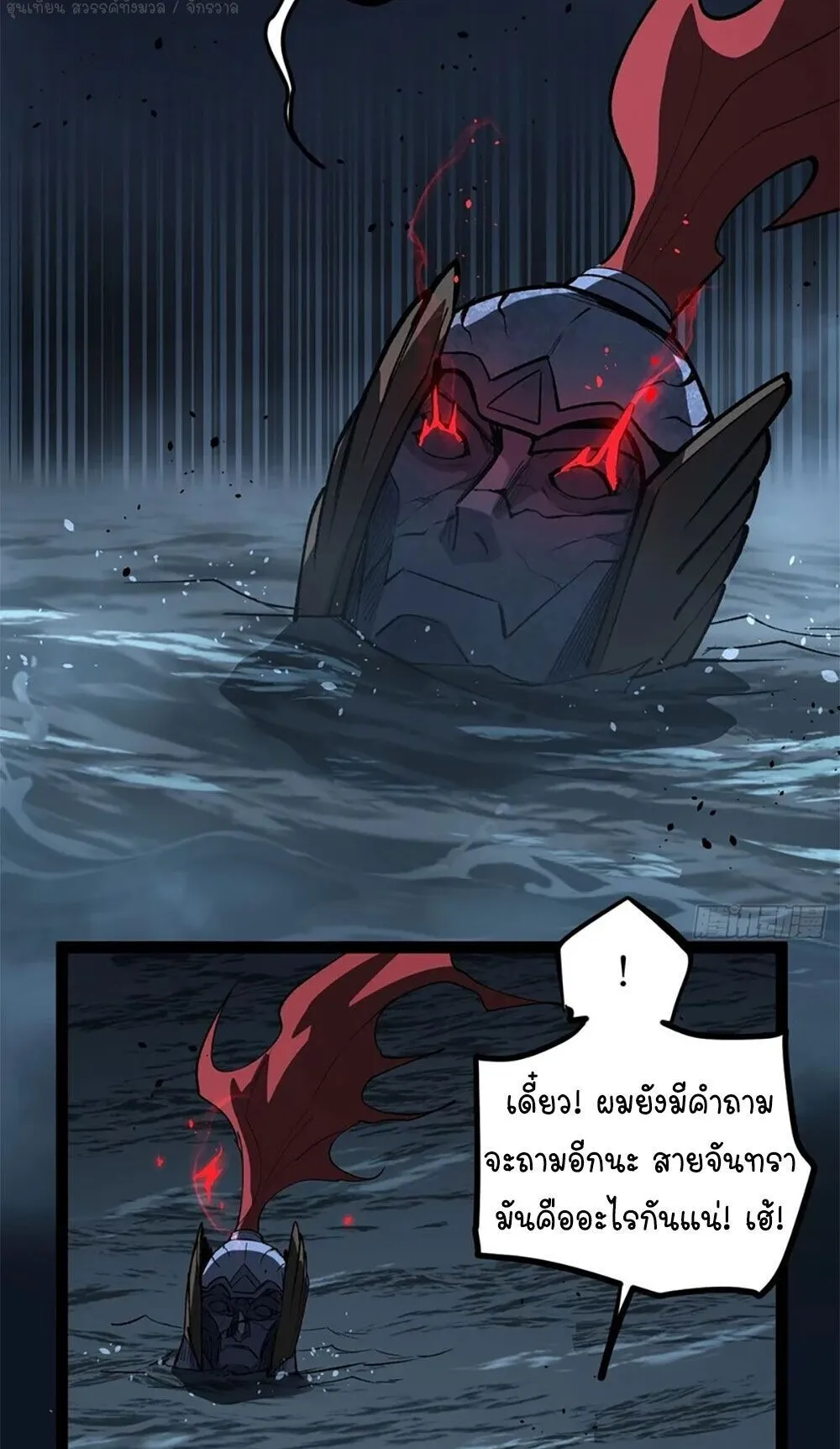Gatekeeper of the Boundless Worlds ตอนที่ 114 หน้า 35