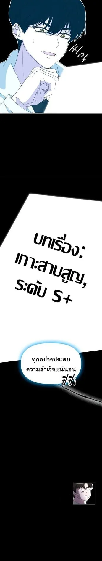 I Was Immediately Mistaken for a Monster Genius Actor ตอนที่ 46 หน้า 20