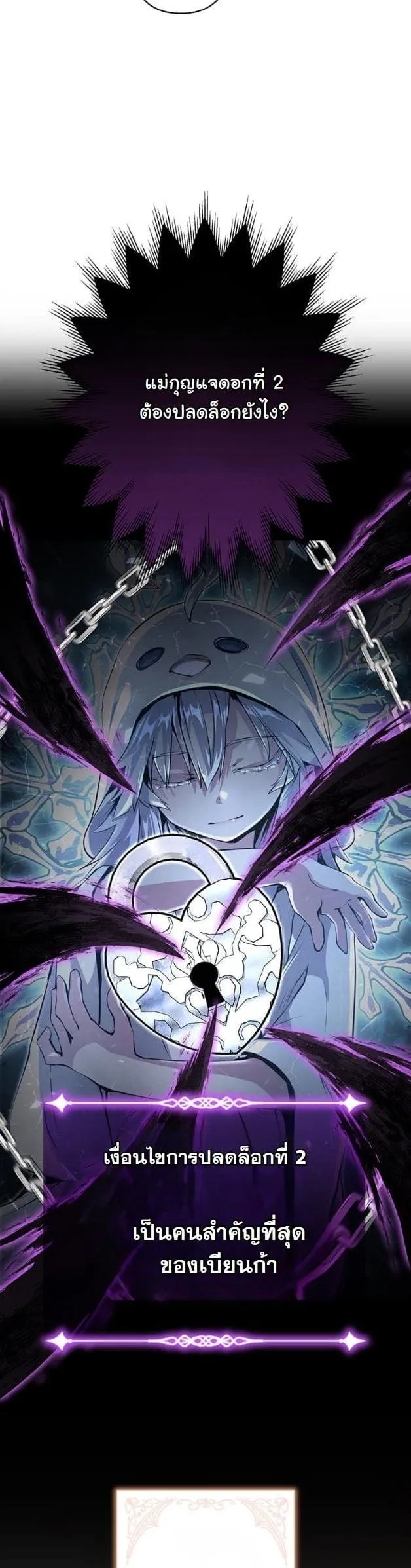 I Became a Cheat-Level Skill Thief ตอนที่ 15 หน้า 7