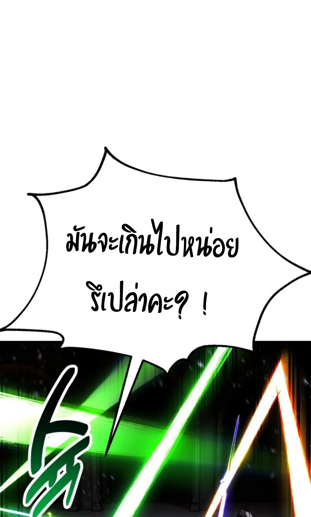 I Killed an Academy Player ตอนที่ 74 หน้า 76