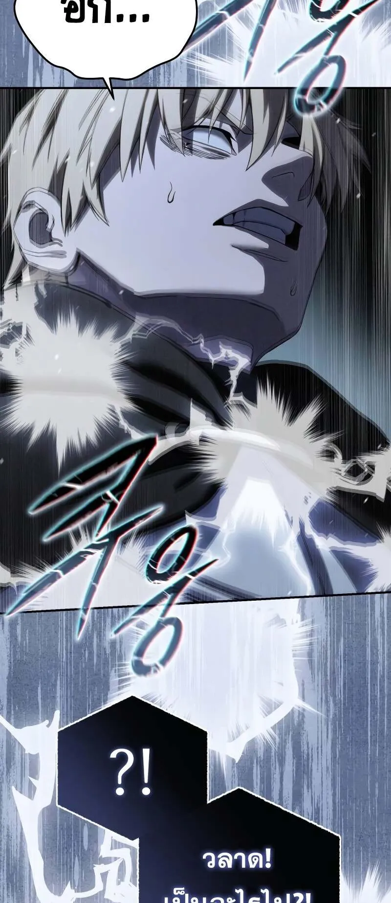 Star-Embracing Swordmaster ตอนที่ 72 หน้า 91