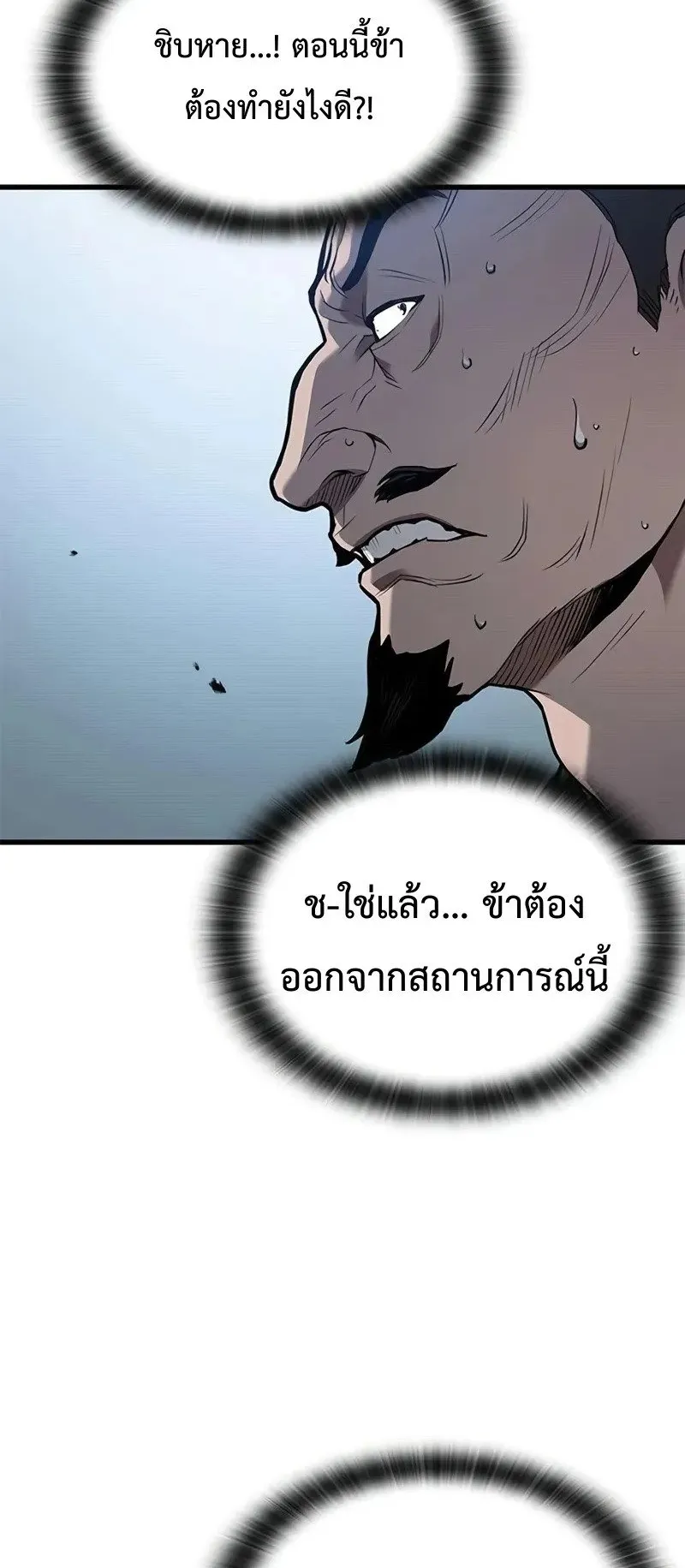 Demonic Beast Hunter Survival Guide ตอนที่ 3 หน้า 5