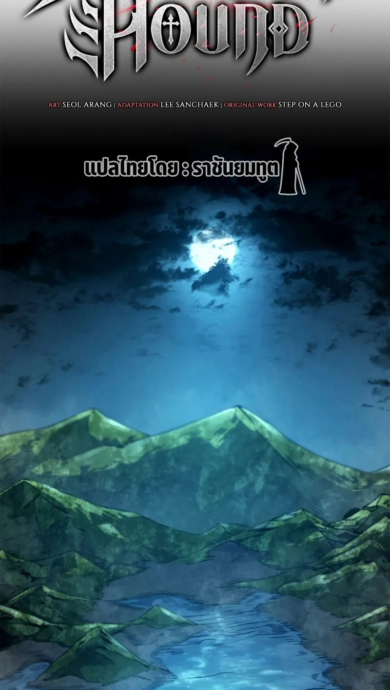 Revenge of the Iron-Blooded Sword Hound ตอนที่ 51 หน้า 26