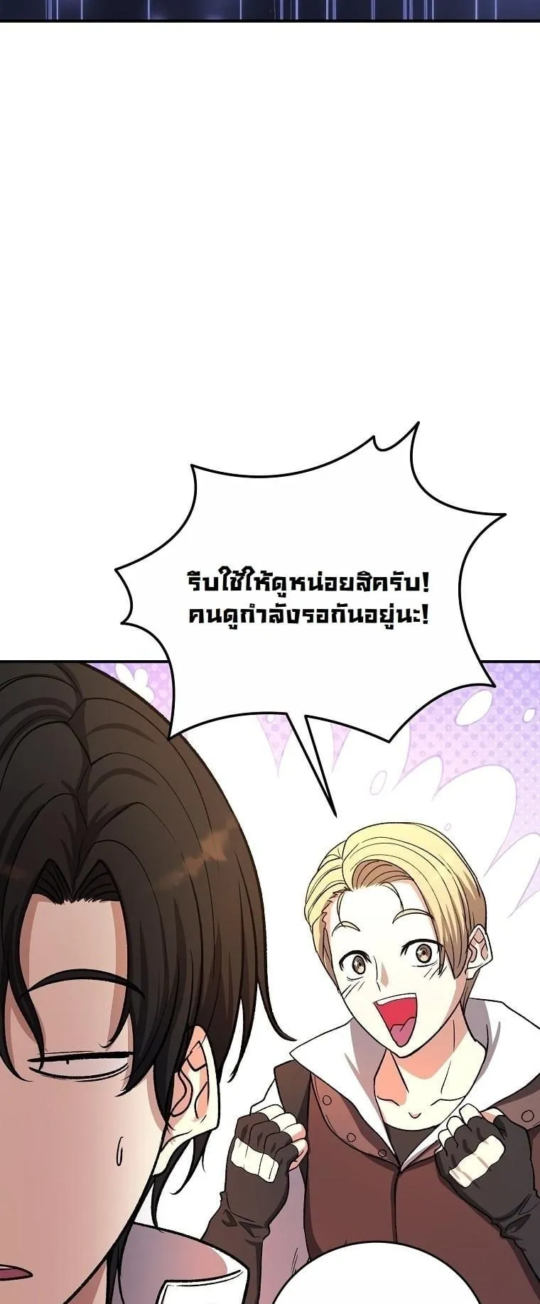 The Returnee’s Hidden Strategy Stream ตอนที่ 10 หน้า 56