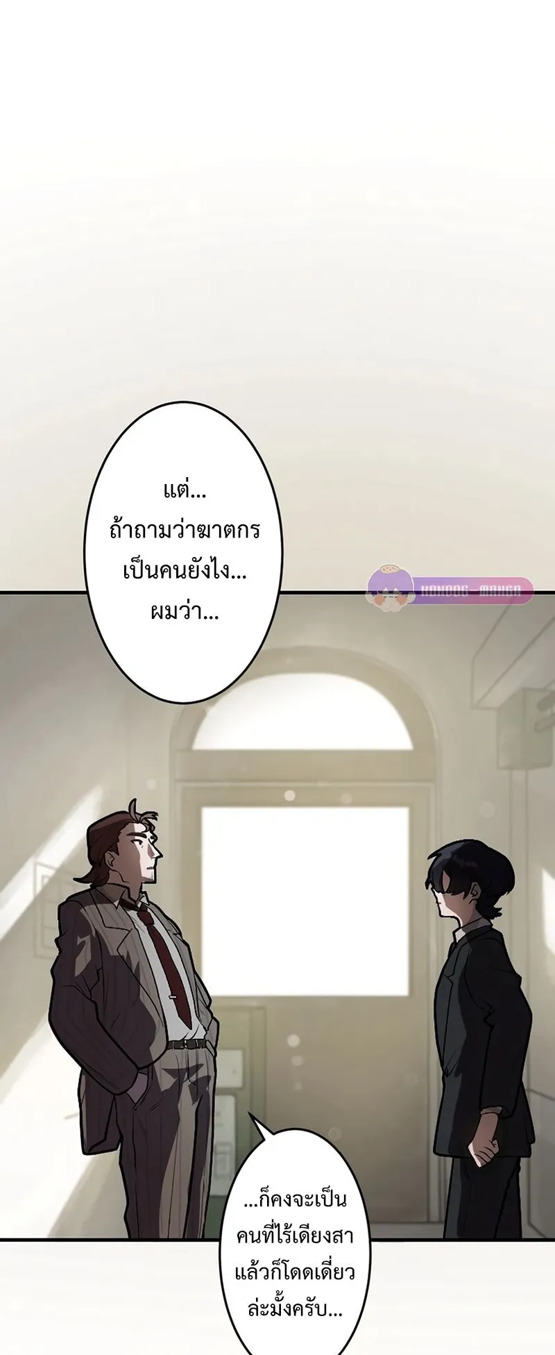 Cast as the Murderer ตอนที่ 3 หน้า 76