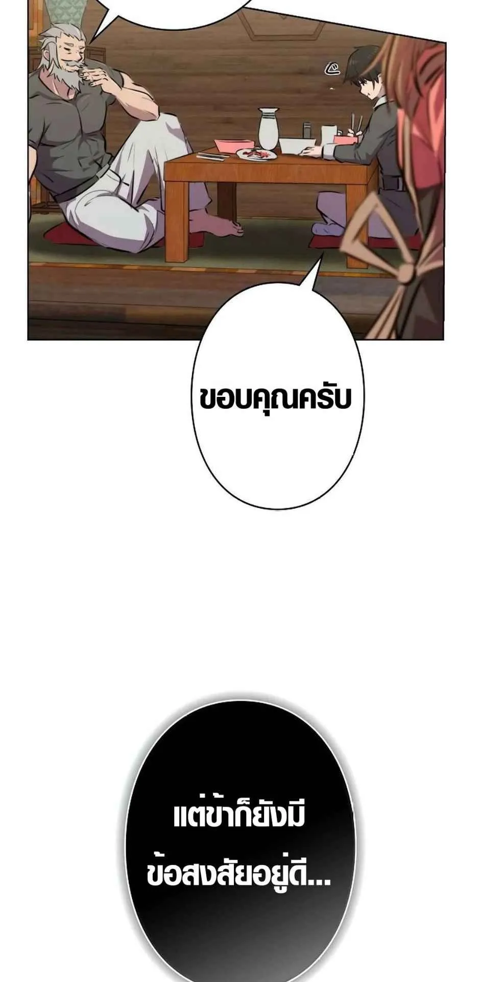 Ore wa Akutou de wa Arimasen ตอนที่ 1 หน้า 58