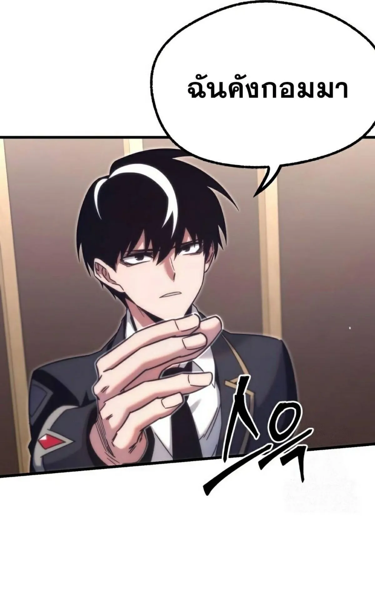 I Took Over The Academy With a Single Sashimi Knife ตอนที่ 16 หน้า 74
