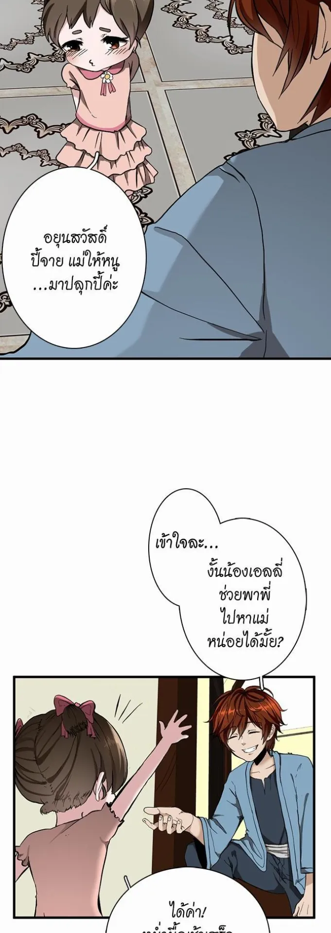 The Beginning After the End ตอนที่ 33 หน้า 8
