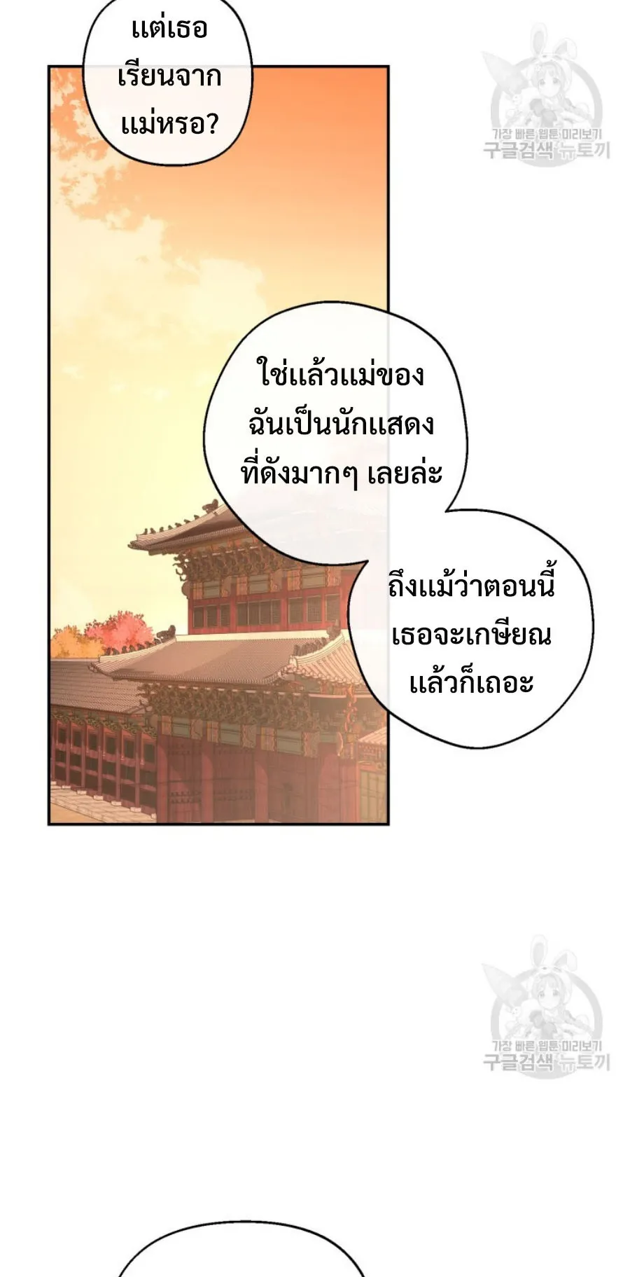 This Life Starts As A Child Actor ตอนที่ 6 หน้า 28