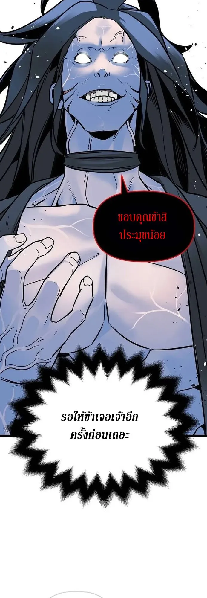 The Mysterious World’s Greatest Martial Artist Little Prince ตอนที่ 2 หน้า 51