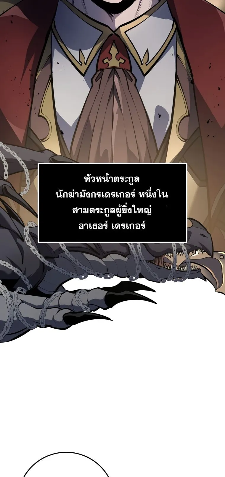 A Dragonslayer’s Peerless Regression ตอนที่ 20 หน้า 24