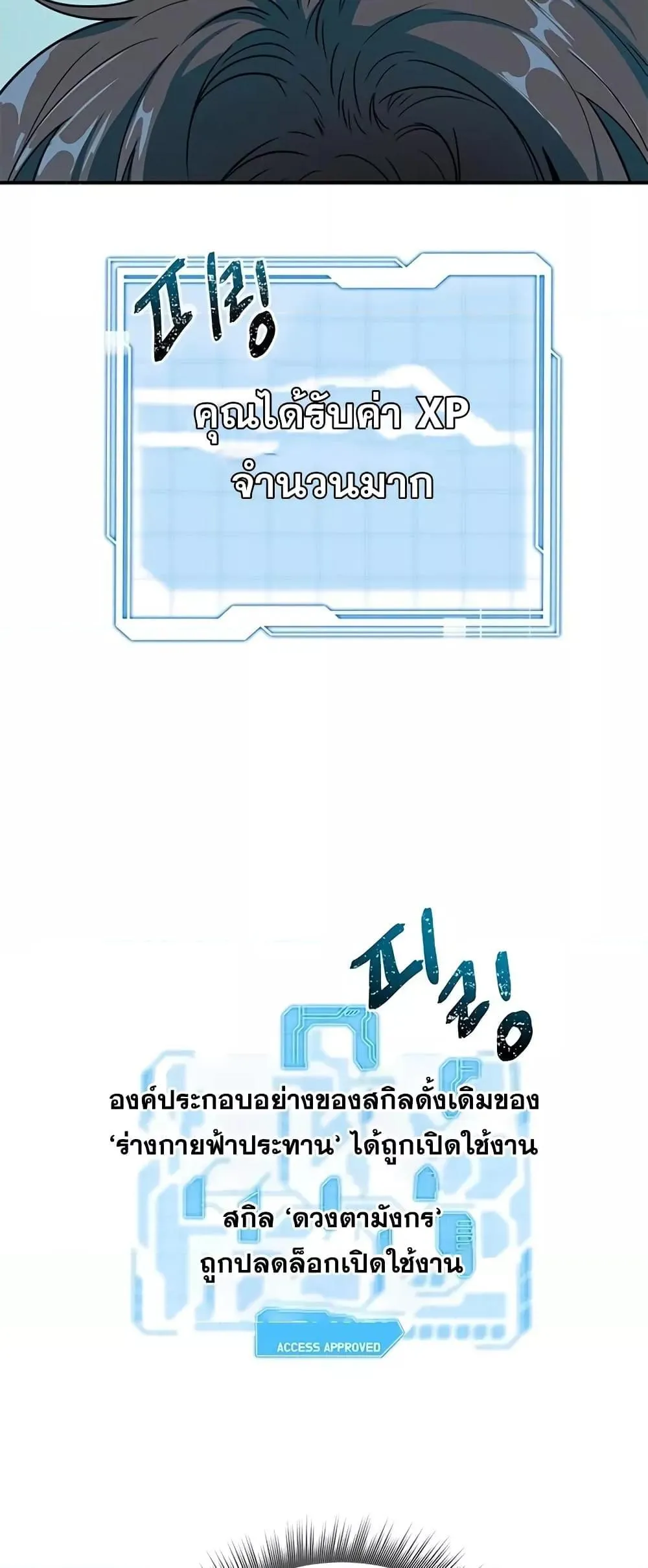 Legendary Ranker’s Comeback ตอนที่ 5 หน้า 39