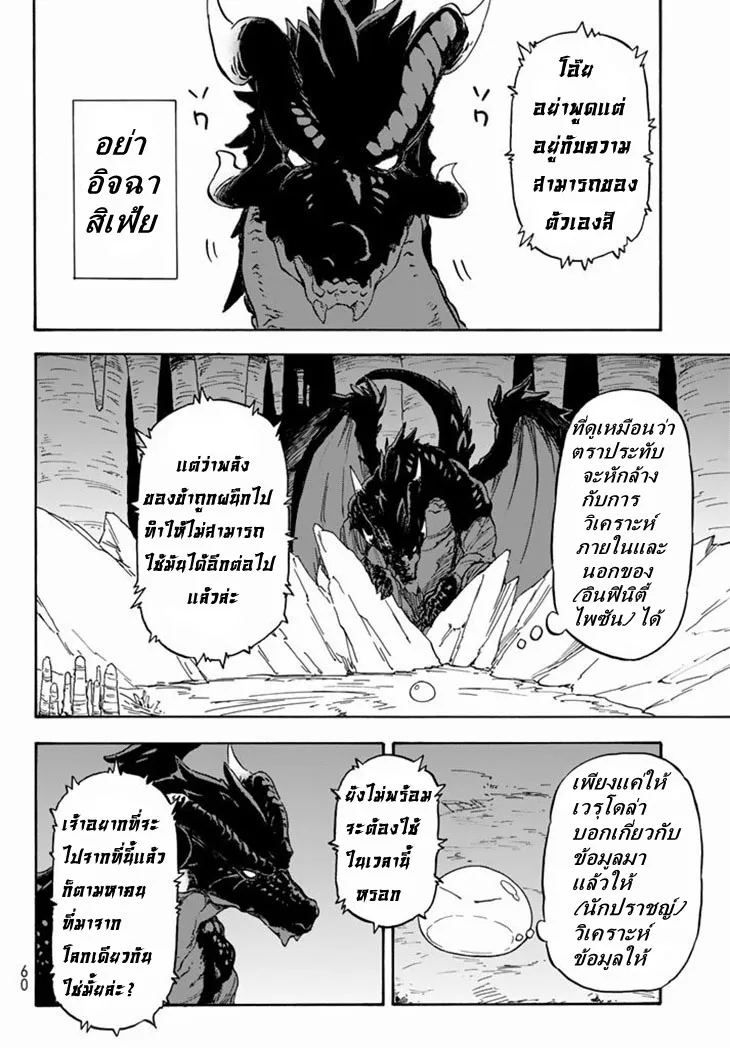Tensei shitara Slime Datta Ken ตอนที่ 1 หน้า 38