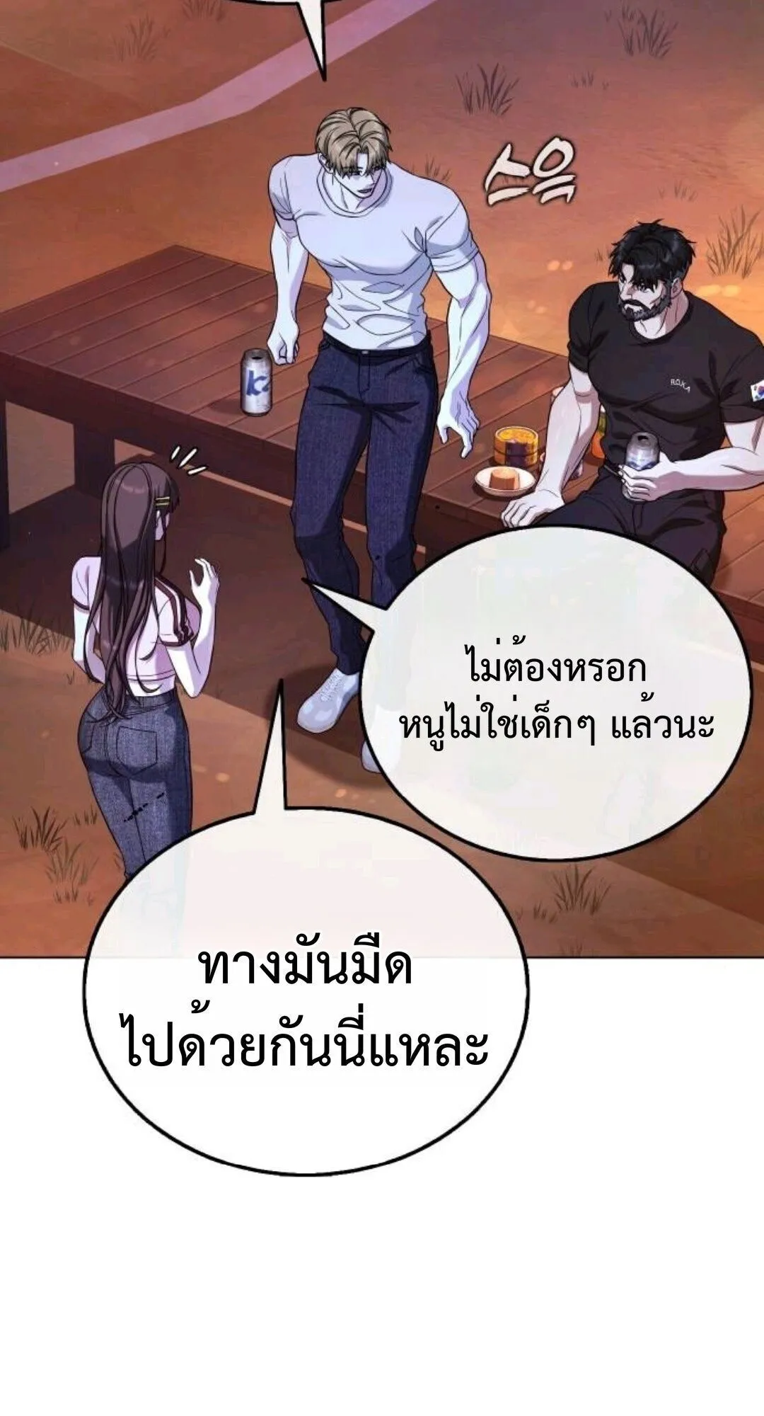 Zombie Papa ตอนที่ 9 หน้า 56