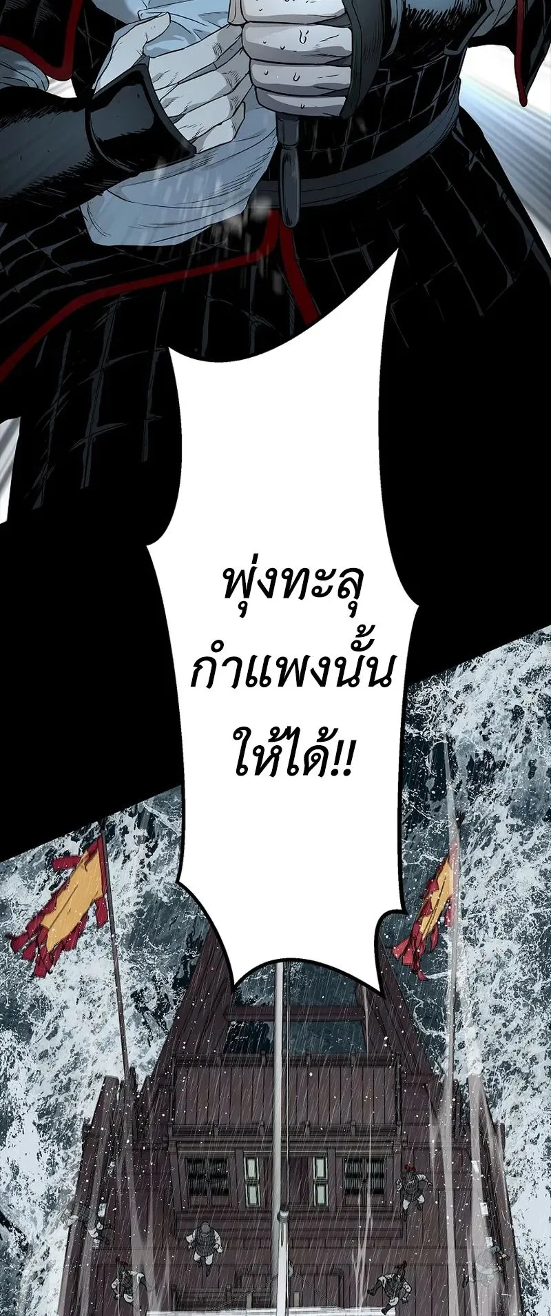 The Iron Emperor ตอนที่ 2 หน้า 130