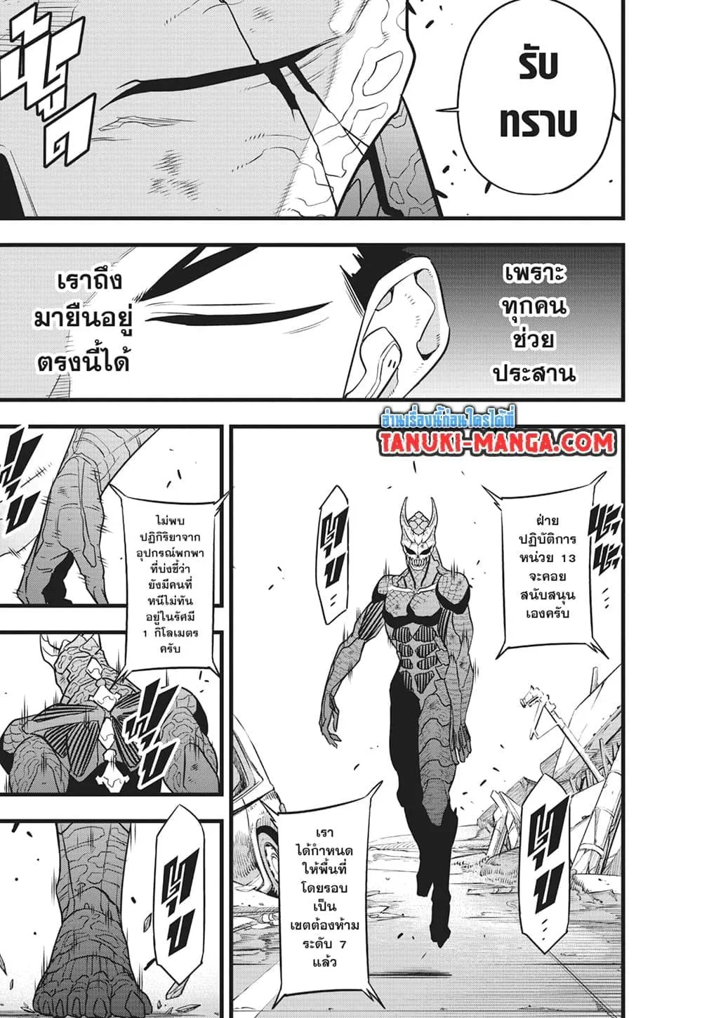 Kaiju no.8 ไคจูหมายเลข 8 ตอนที่ 105 หน้า 12