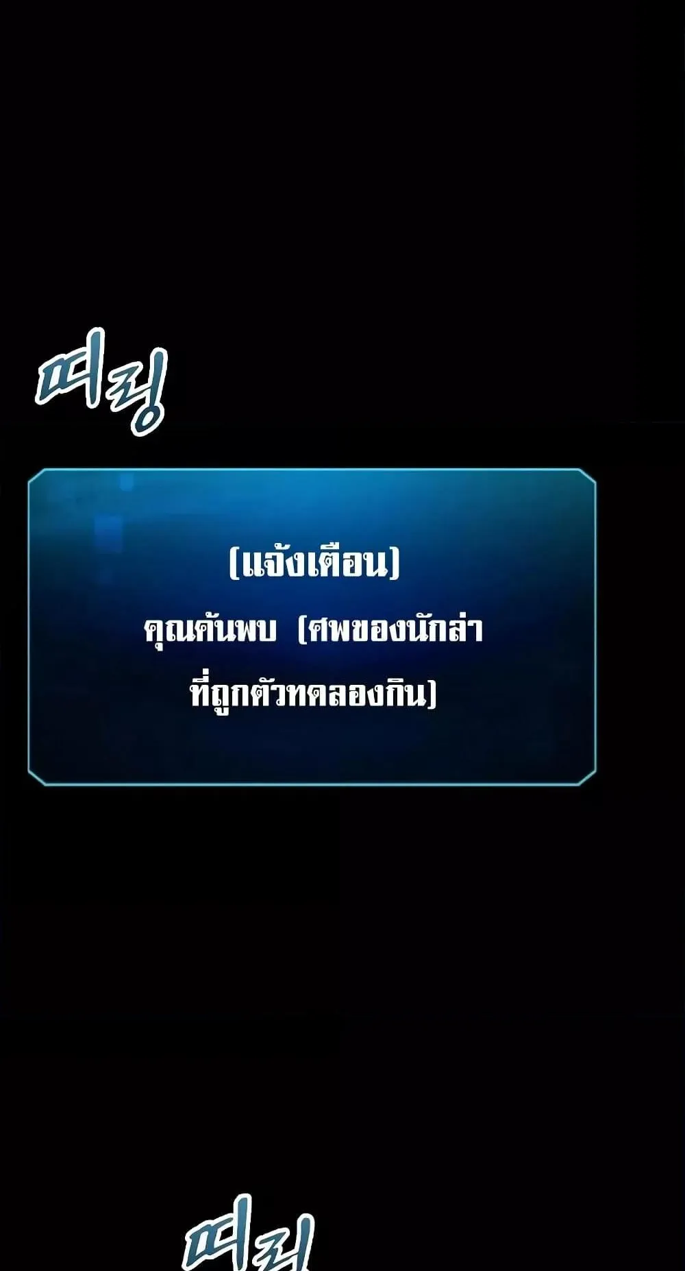 Genius Corpse-Collecting Warrior ตอนที่ 4 หน้า 86