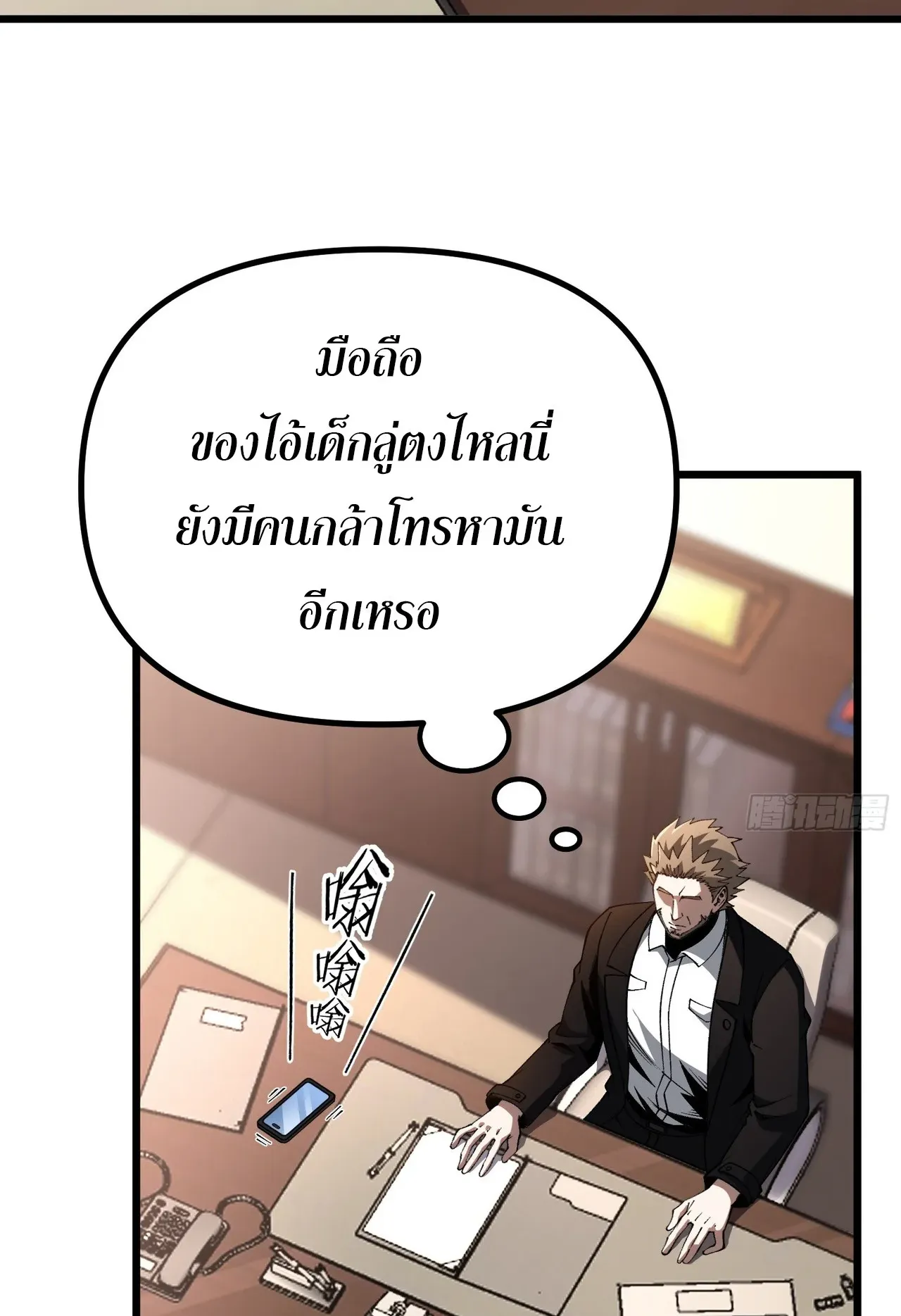 City God Level Grandmaster ตอนที่ 11 หน้า 83