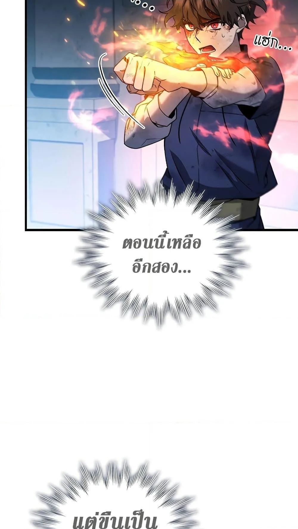 Dragon-Devouring Mage ตอนที่ 10 หน้า 10