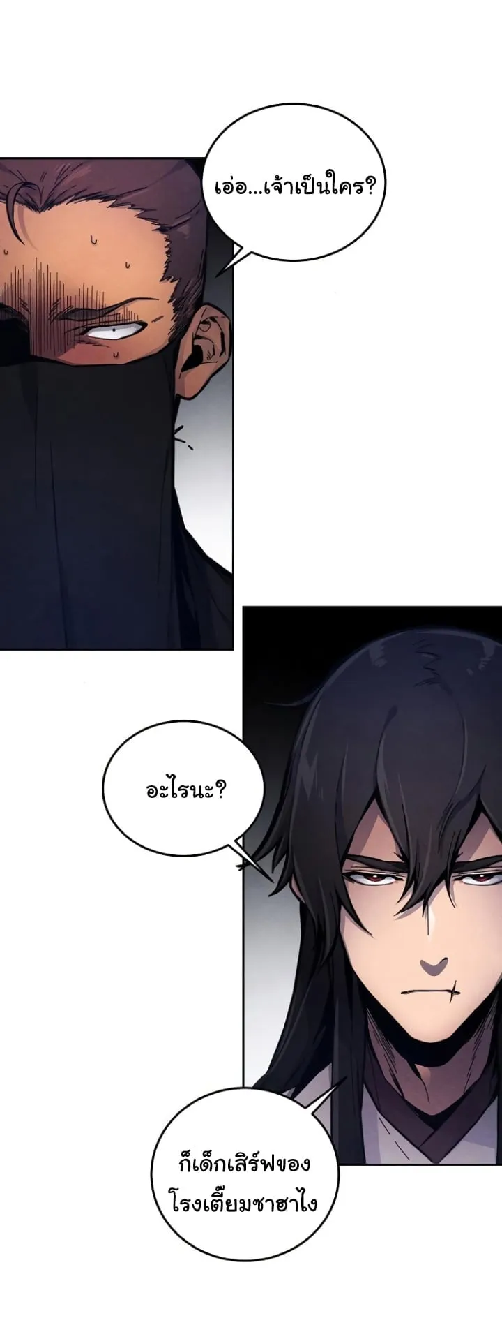 Return of the Mad Demon ตอนที่ 6 หน้า 33