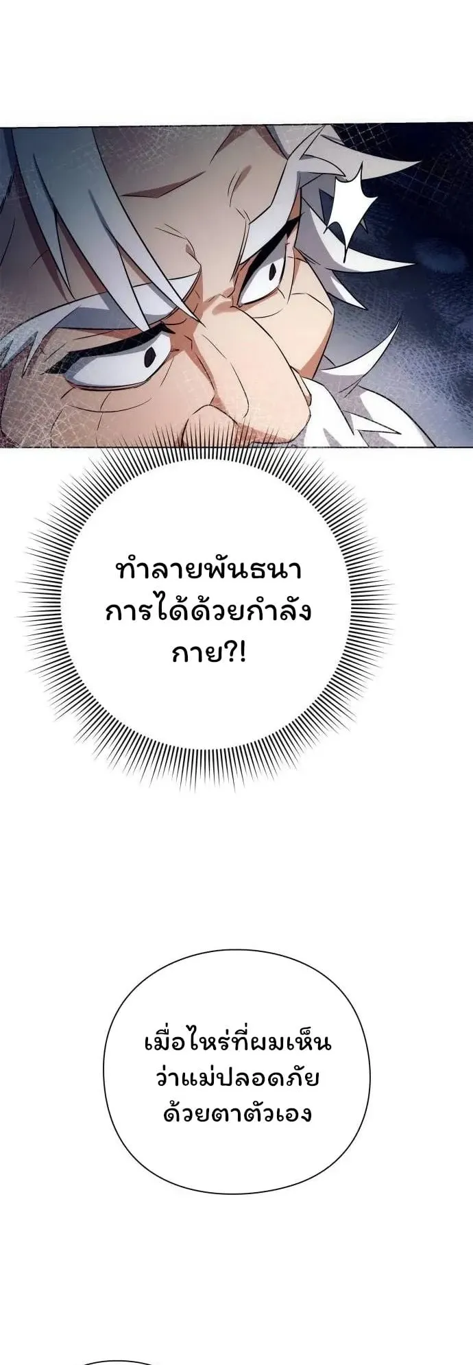 Night of the Ogre ตอนที่ 35 หน้า 64