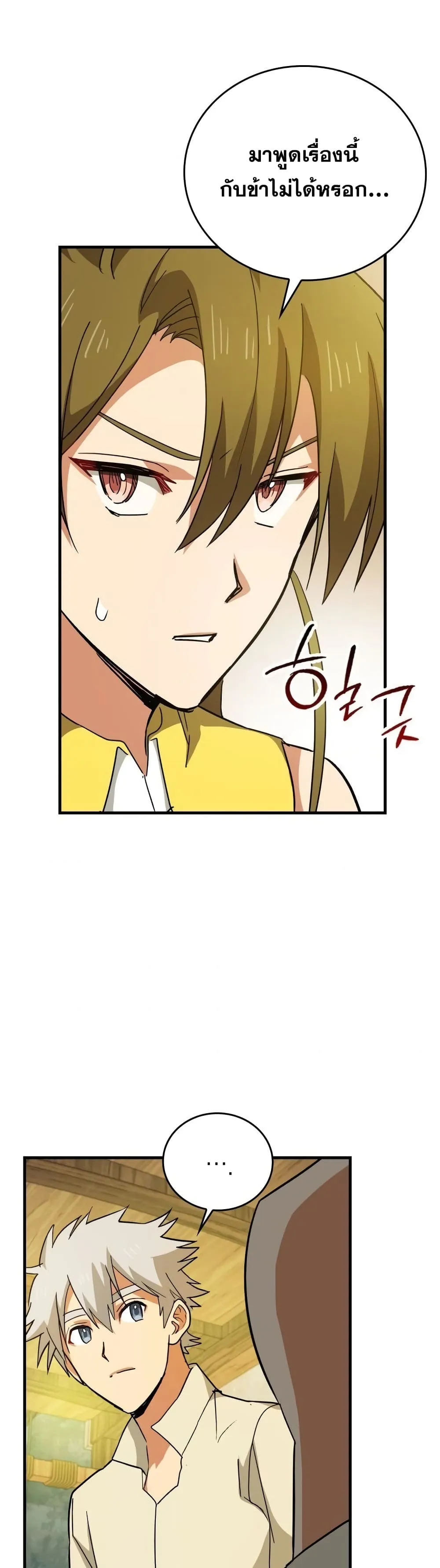 To Hell With Being a Saint, I’m a Doctor ตอนที่ 13 หน้า 20