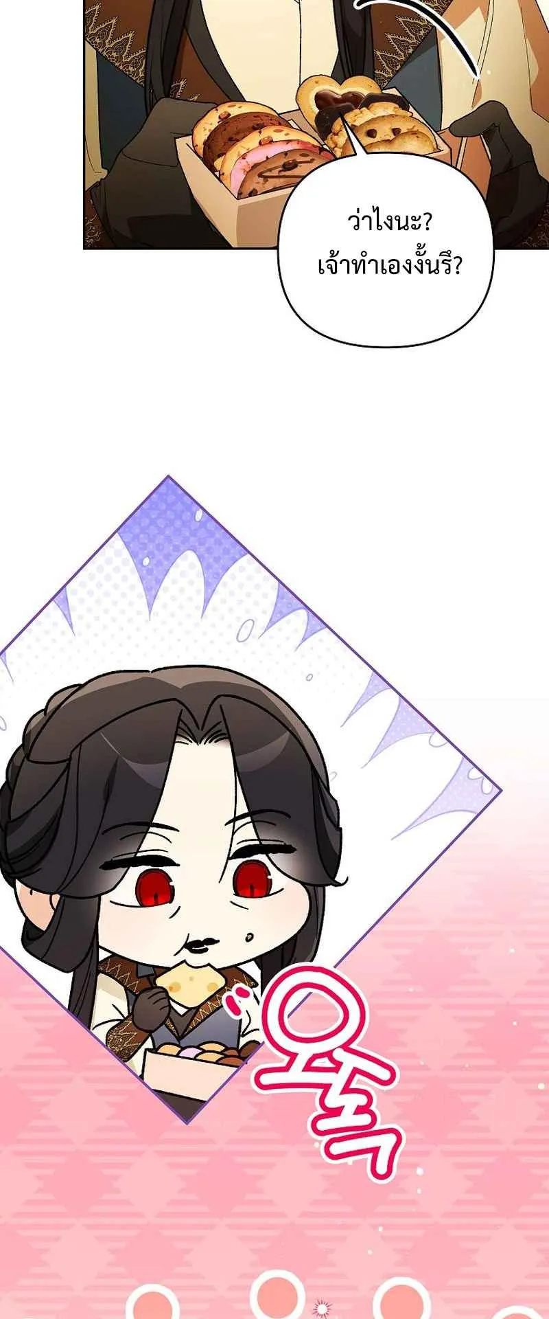 I Became the Genius Bastard of a Noble Dark Clan ตอนที่ 13 หน้า 24