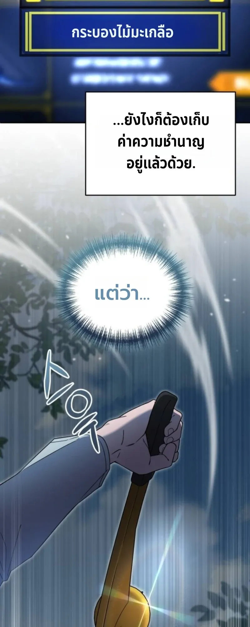 Apocalypse Veteran ตอนที่ 10 หน้า 45