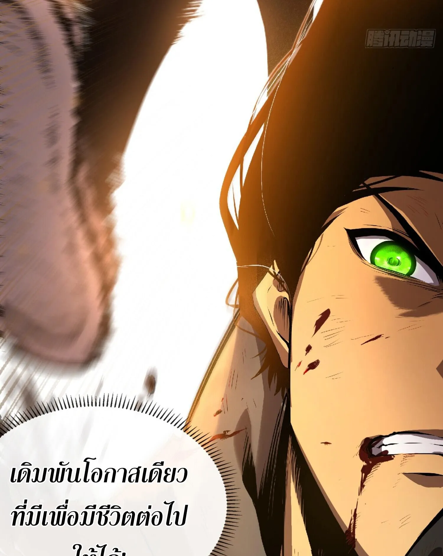 The Lord of Wheel of Destiny ตอนที่ 1 หน้า 101
