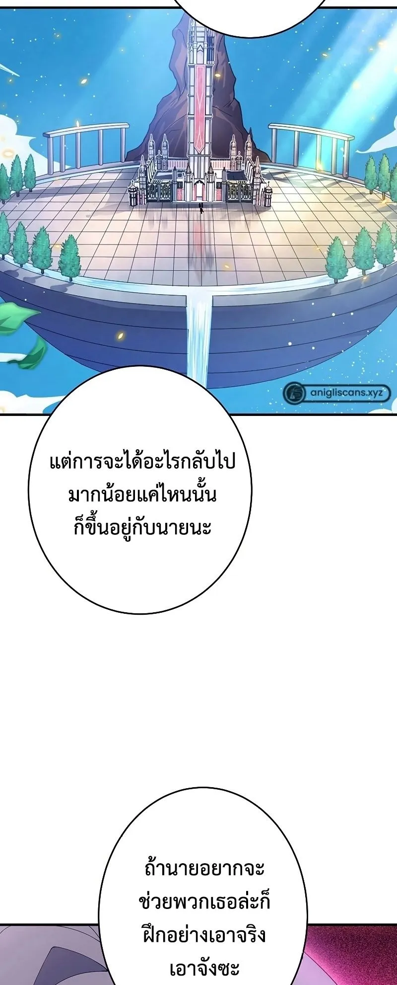 The God-Slaying Copycat ตอนที่ 23 หน้า 45