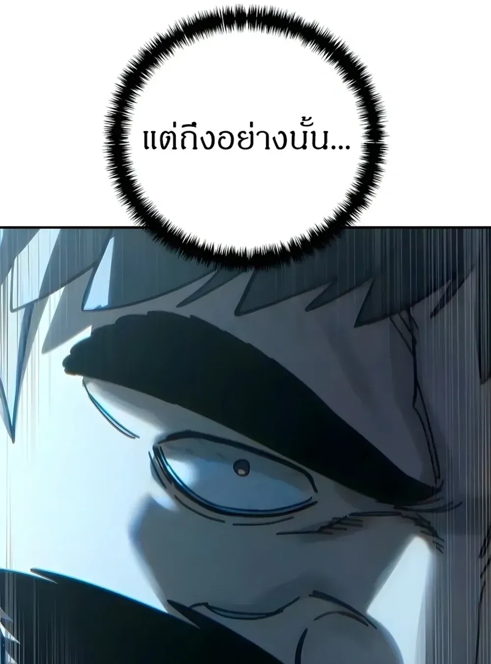 Star-Embracing Swordmaster ตอนที่ 127 หน้า 49