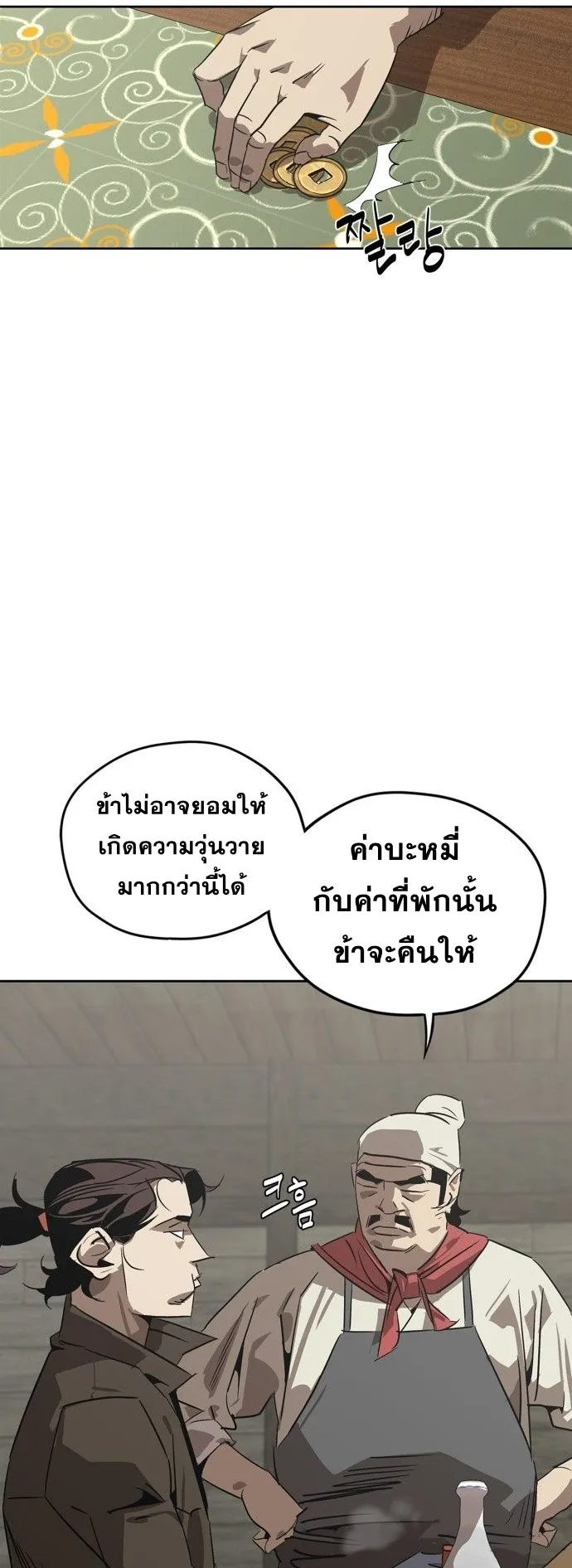 Wild West Murim ตอนที่ 2 หน้า 26