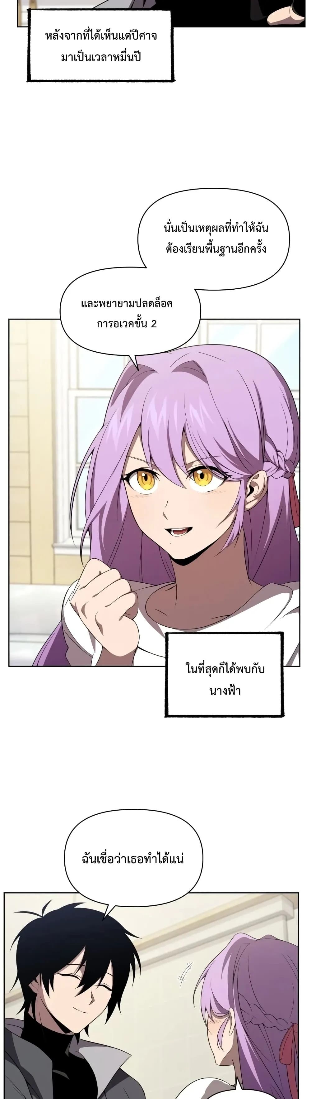 Player Who Returned 10,000 Years Later ตอนที่ 9 หน้า 36