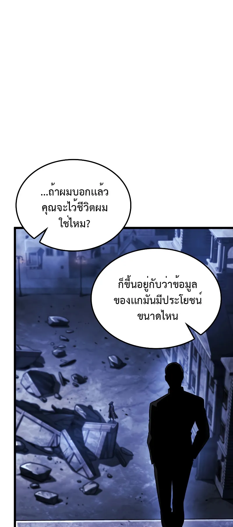 Revenge of the Iron-Blooded Sword Hound ตอนที่ 79 หน้า 57