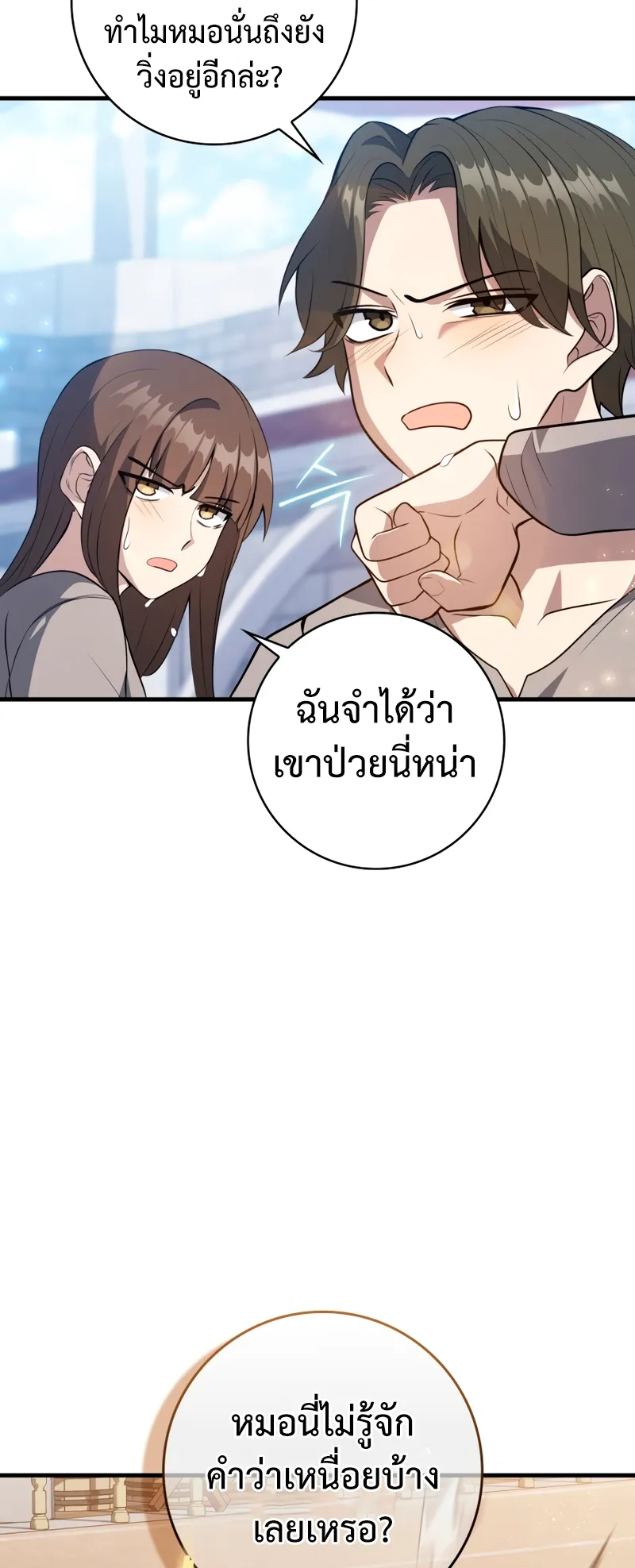 The Reincarnated Assassin Is a Swordmaster ตอนที่ 9 หน้า 22